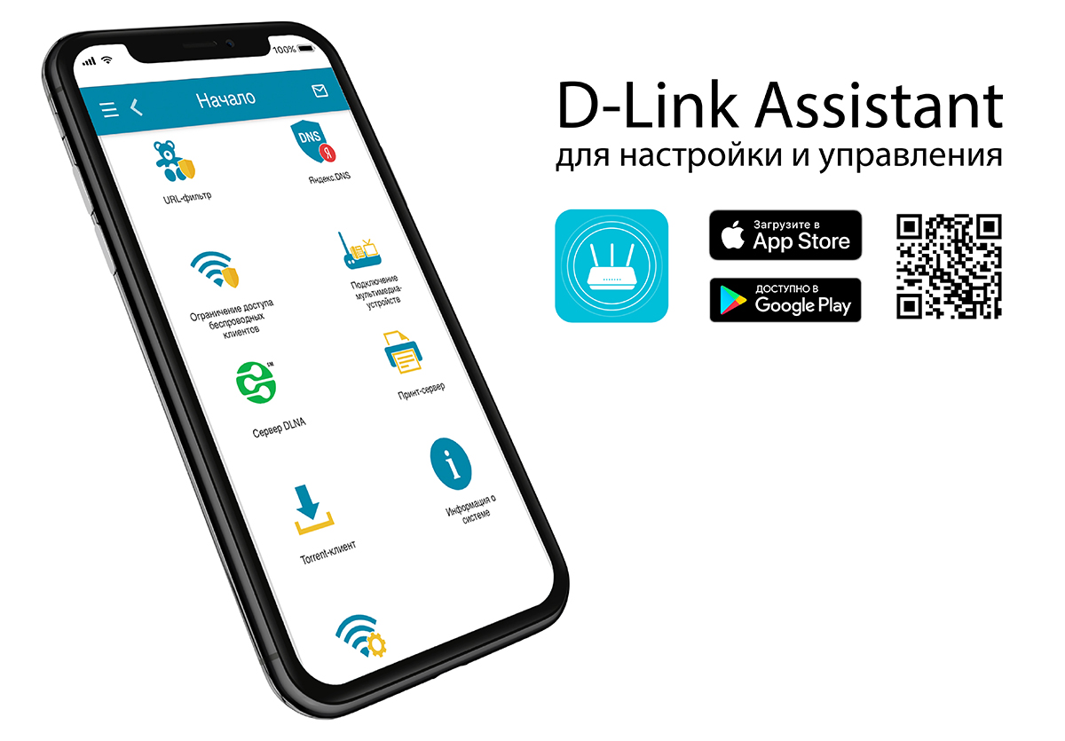 Веб интерфейс д линк. Роутер d link dir 300 крепление. Приложение d link. D link программы. Приложение d link.