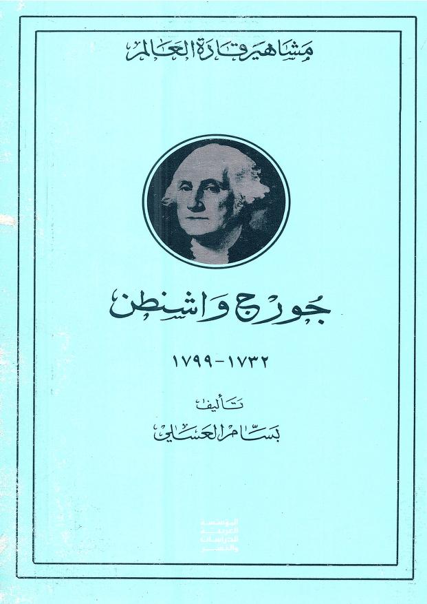 جورج واشنطون pdf جورج واشنطون pdf