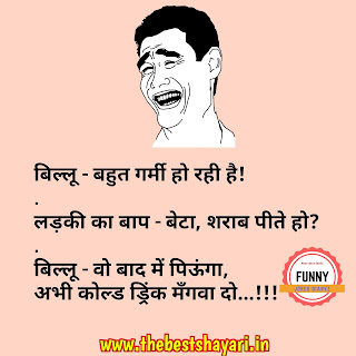 New jokes in Hindi