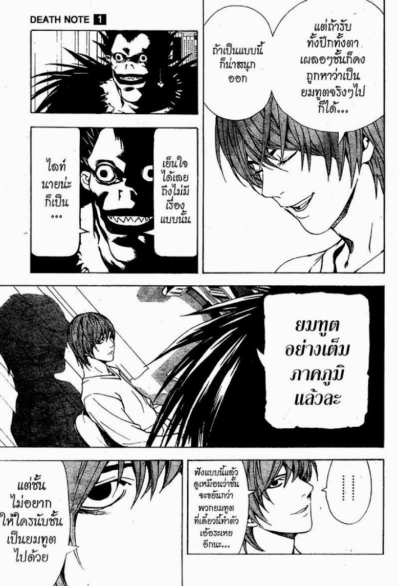 Death Note - หน้า 154