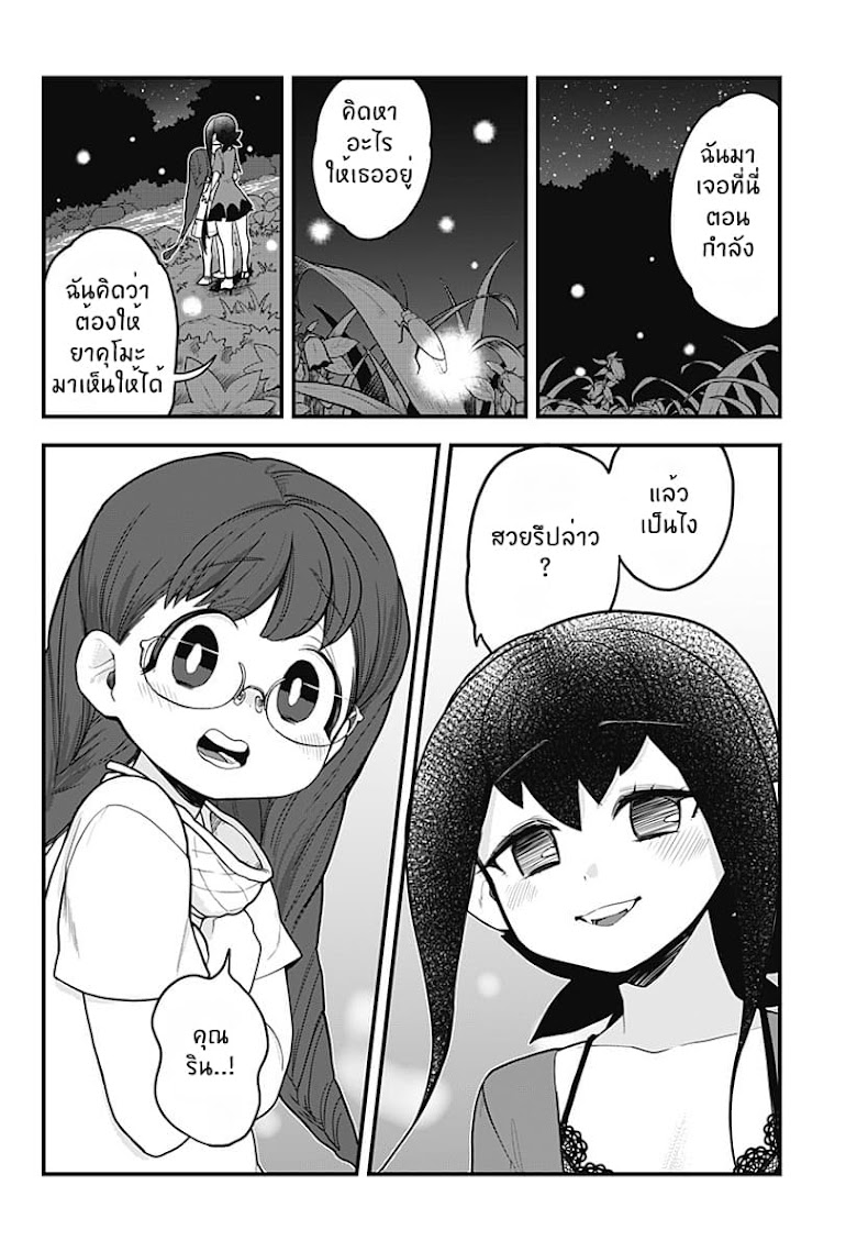 Tokedase! Mizore-chan - หน้า 13
