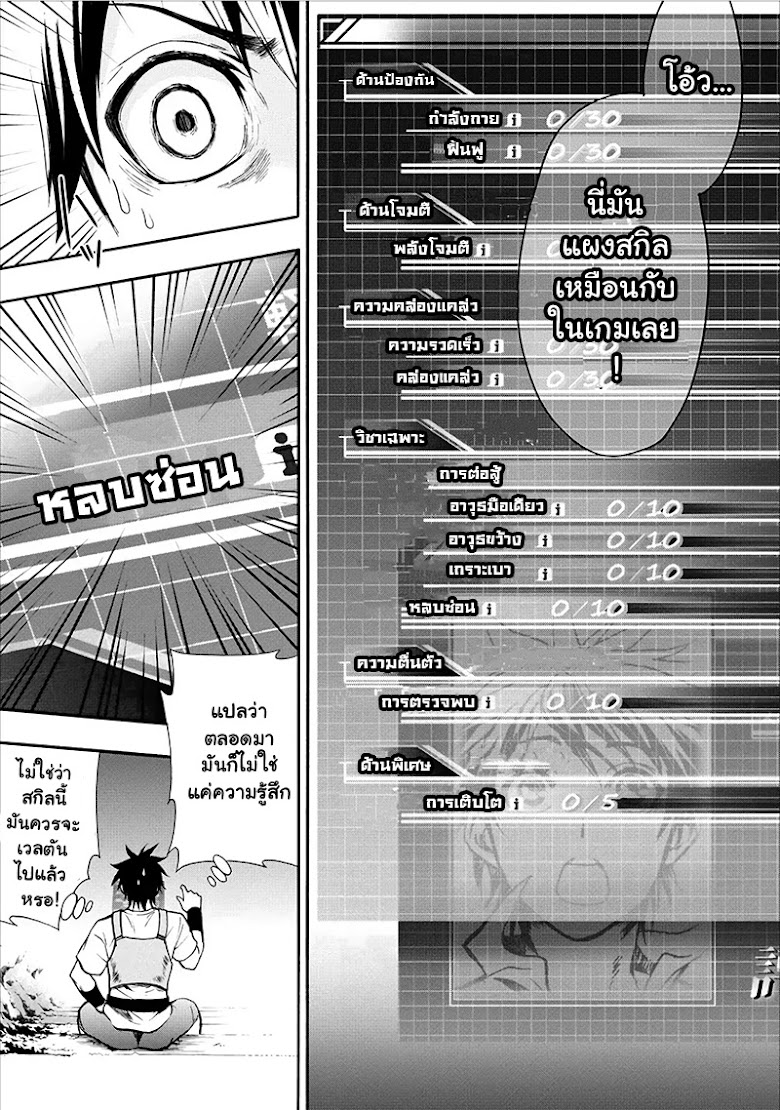 Boken-ka ni Narou Sukiruboodo de Danjon Kouryaku - หน้า 23