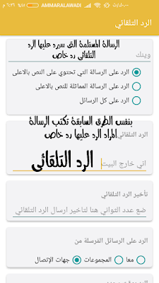 طريقة الرد التلقائي على الرسائل في الوتساب