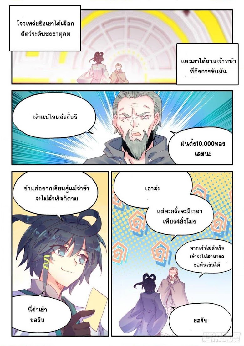 Heavenly Jewel Change - หน้า 13