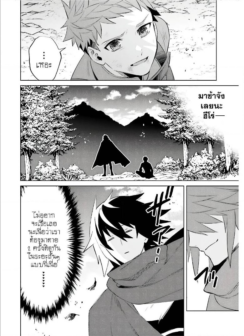 Shujinkou Janai! - หน้า 37