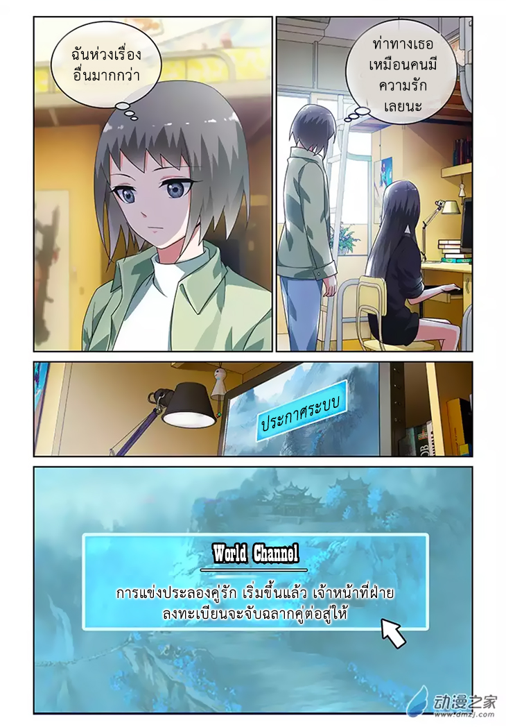 อ่านการ์ตูน Just One Smile Is Very Alluring 25 ภาพที่ 8