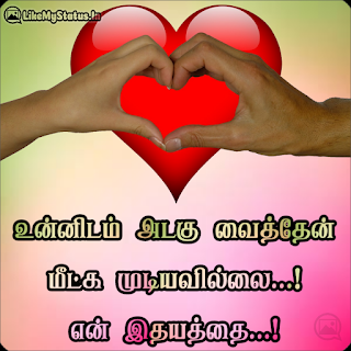 Love quotes in tamil