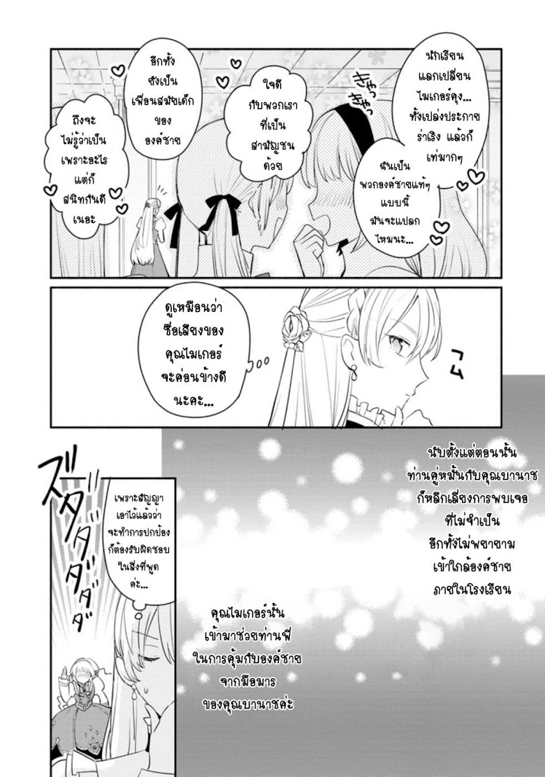 Mochiron, Isharyouseikyuu itashimasu! - หน้า 3