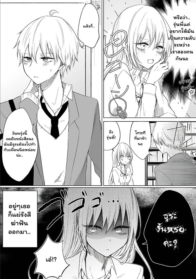 Ichizu de Bitch na Kouhai - หน้า 4