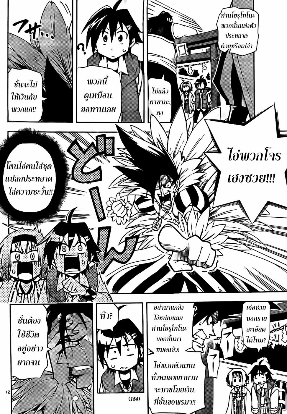 อ่านการ์ตูน Gan?Kon 2 ภาพที่ 12