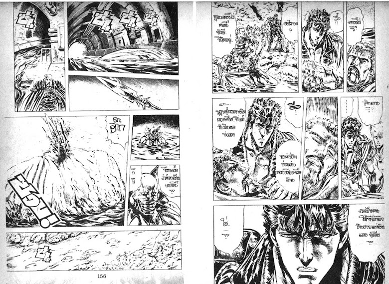 Hokuto no Ken - หน้า 79