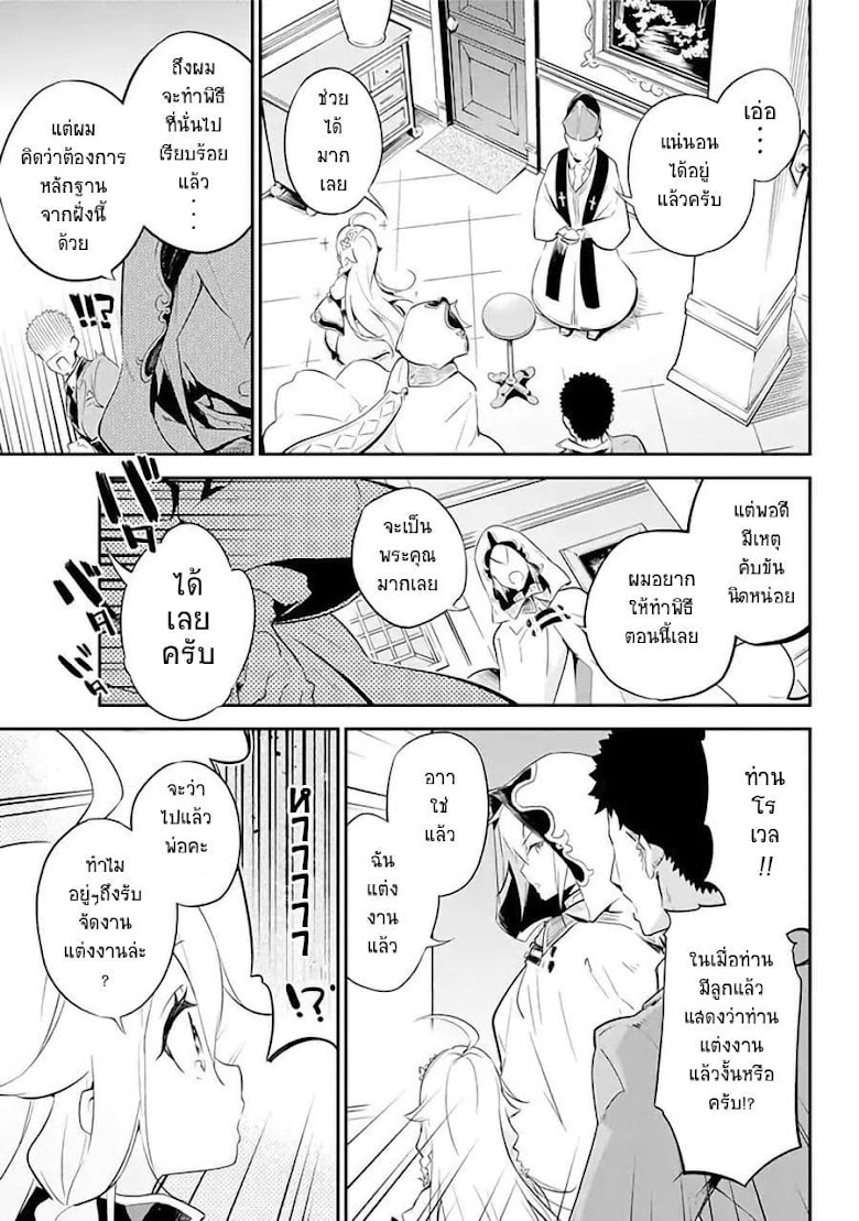 Chichi wa Eiyuu, Haha wa Seirei, Musume no Watashi wa Tenseisha - หน้า 20