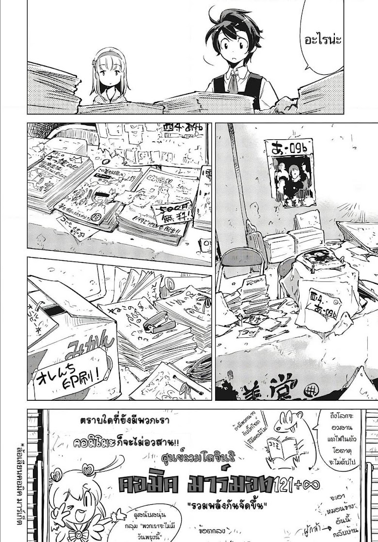 Shuumatsu Touring - หน้า 23