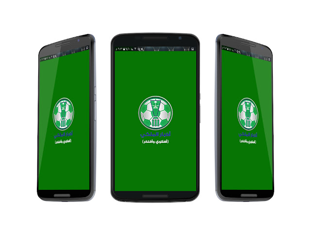 2 تحديث جديد مميز لتطبيق أخبار الملكي (الاهلي السعودي) للاندرويد على متجر بلاي