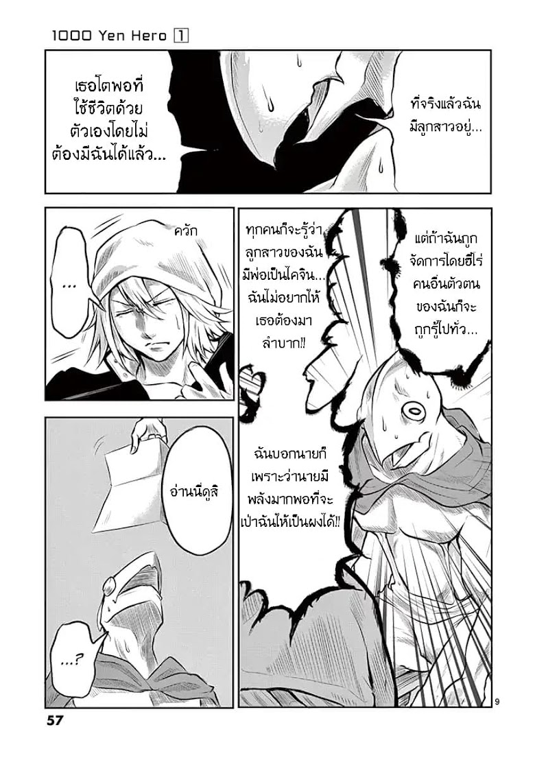 1000 Yen Hero - หน้า 2