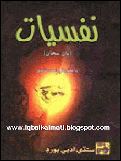 Nafsiyath Sindhi Book by Dr Ali Ahmed Qazi