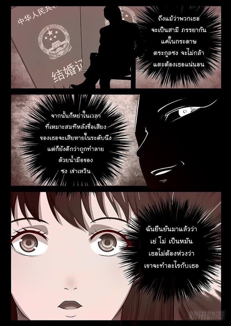 Strongest Abandoned Son - หน้า 6
