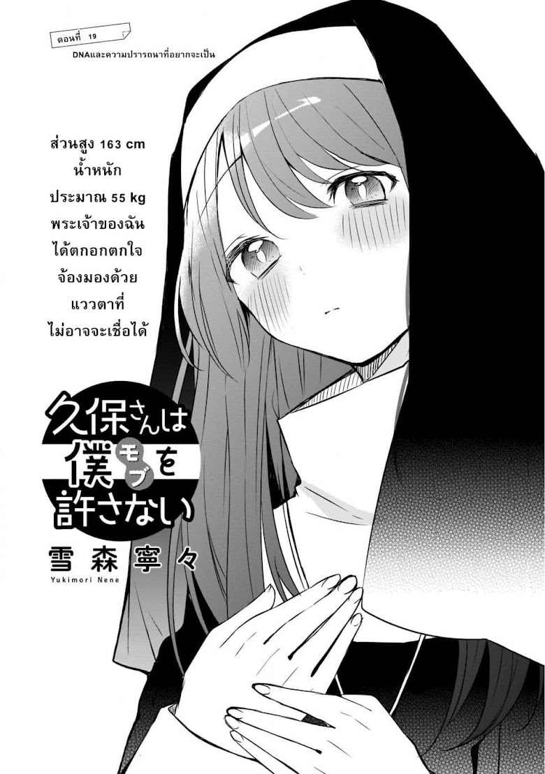 Kubo-san wa Boku (Mobu) wo Yurusanai - หน้า 1