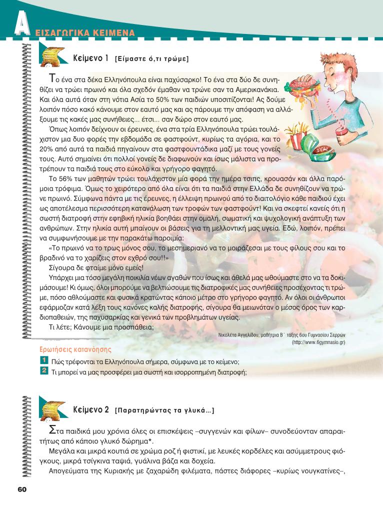 Εικόνες σε βιβλία ελληνικών