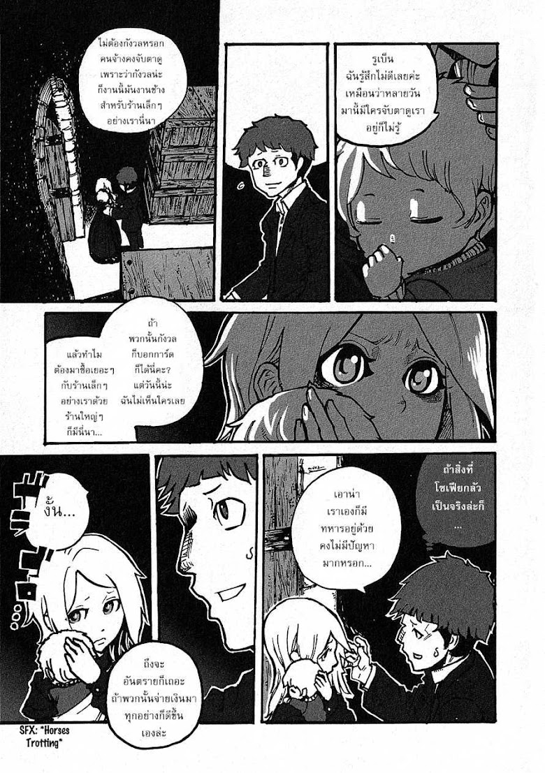 Groundless - Sekigan no Sogekihei - หน้า 18