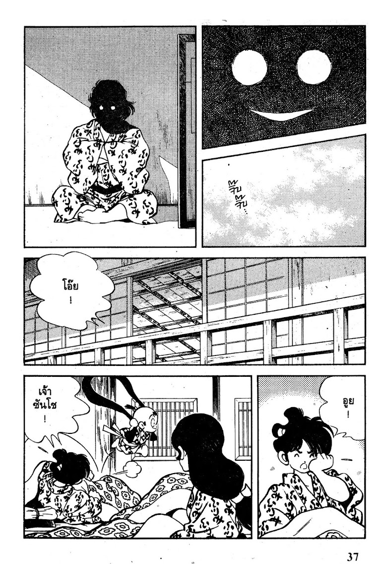 Nijiiro Togarashi - หน้า 38