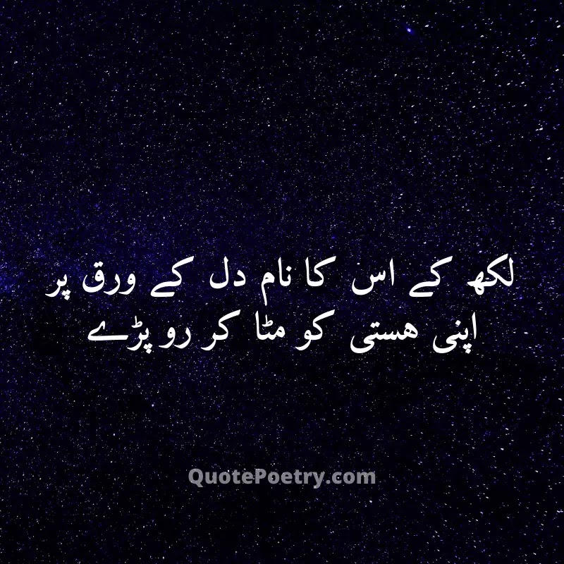 Urdu poetry On Reality Of Life | Urdu poetry on life