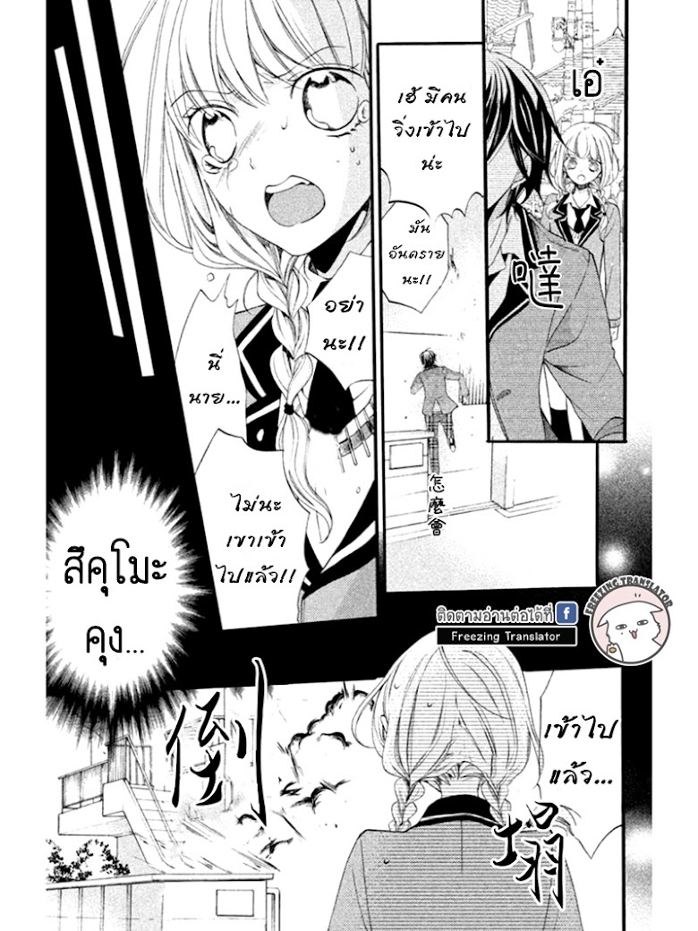 Tsukumo-kun no Ai wa Machigatte Iru - หน้า 28