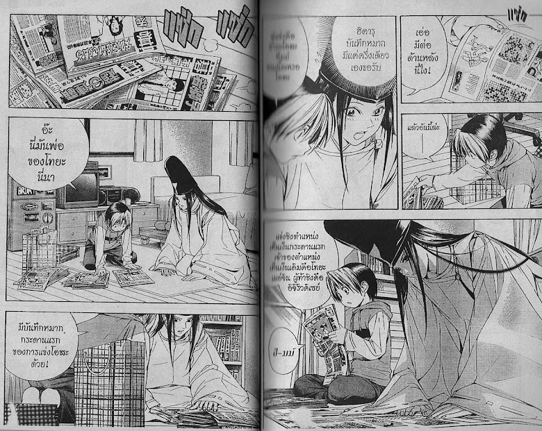 Hikaru no Go - หน้า 18