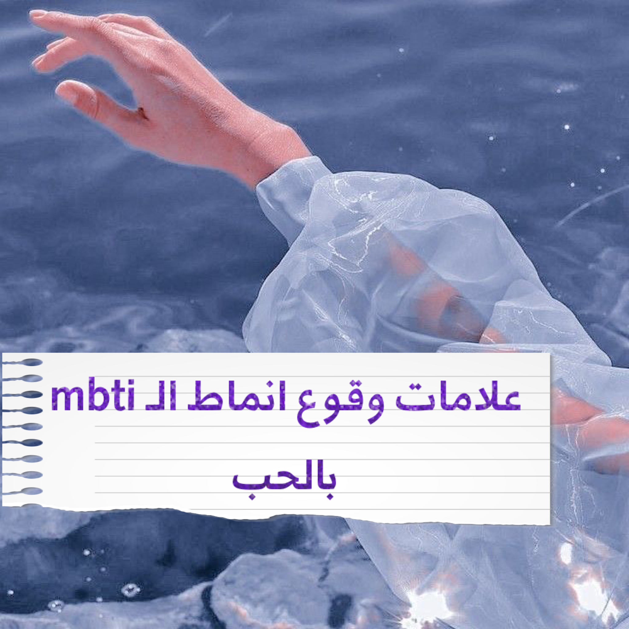 Enfp نمط كل ما