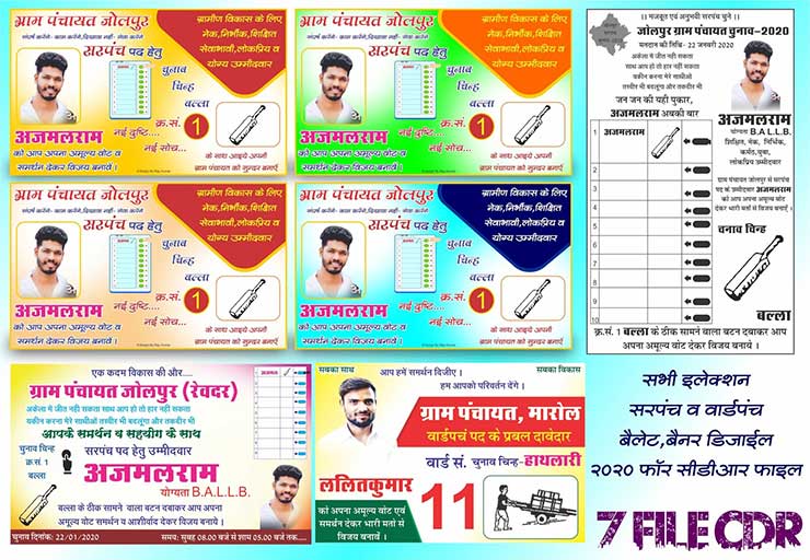 Sarpanch election poster|gram panchayat election banner|bhavi sarpanch  banner|election poster in hindi|चुनावी पोस्टर कैसे बनाये | chunavi banner  design 2020|AR Graphics