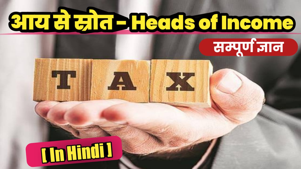 heads-of-income-in-hindi