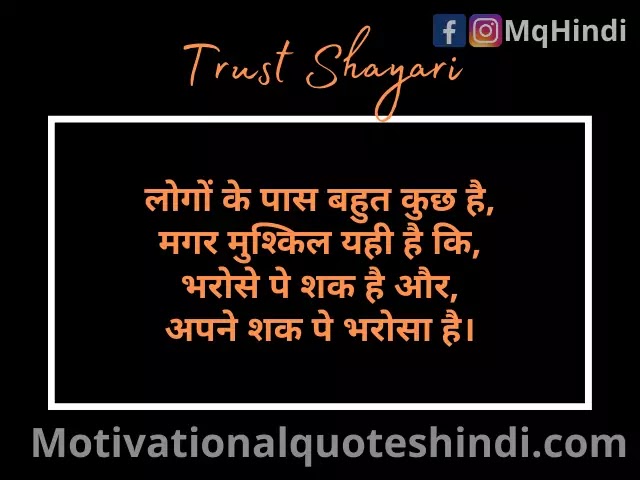 Shayari On Trust In Hindi