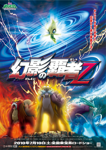 Pokémon, O Filme 13: Zoroark, Mestre das Ilusões - 10 de Julho de 2010