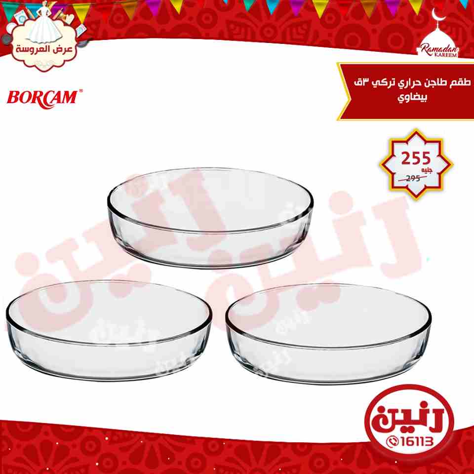 عروض رنين عروض رنين