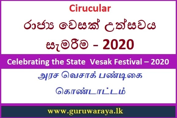 Celebrating the State  Vesak Festival – 2020