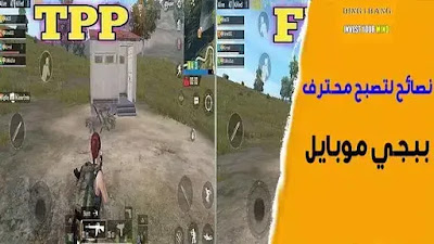 PUBG Mobile: Five best tips to make gameplay professional