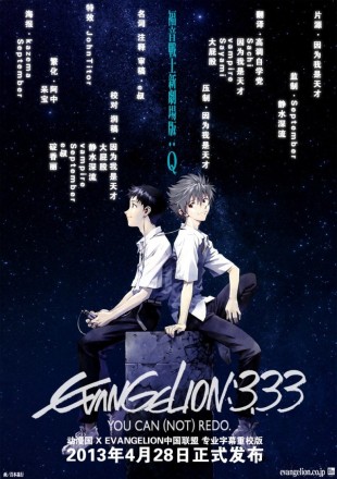 Evangelion: 3.0 You Can (Not) Redo 2012 BRRip 720p Dual Audio
