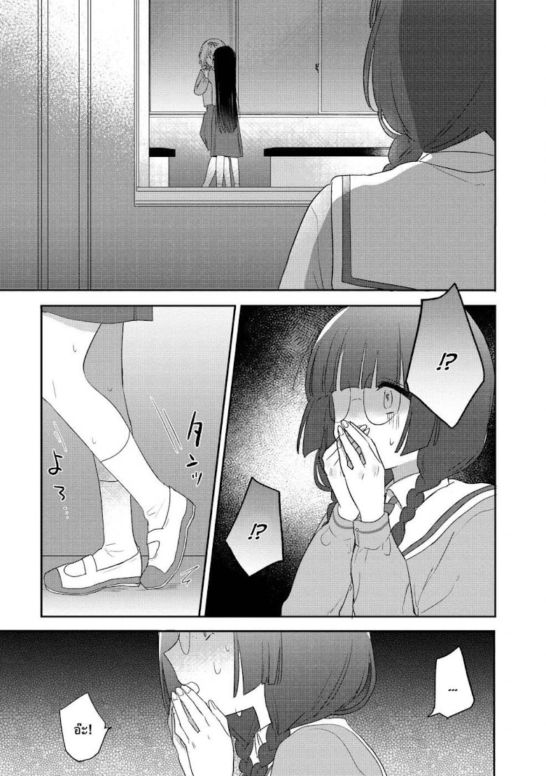 Kitanai Kimi ga Ichiban Kawaii - หน้า 25