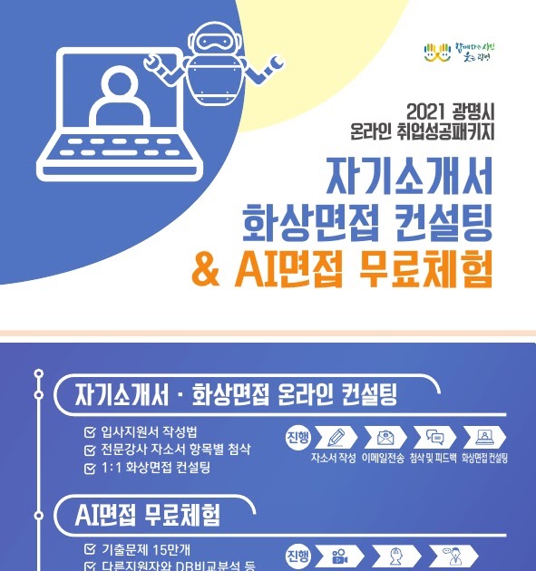 취업 성공 패키지 온라인 강의 광명시, ‘온라인 취업성공패키지’ 운영 - 광명데일리