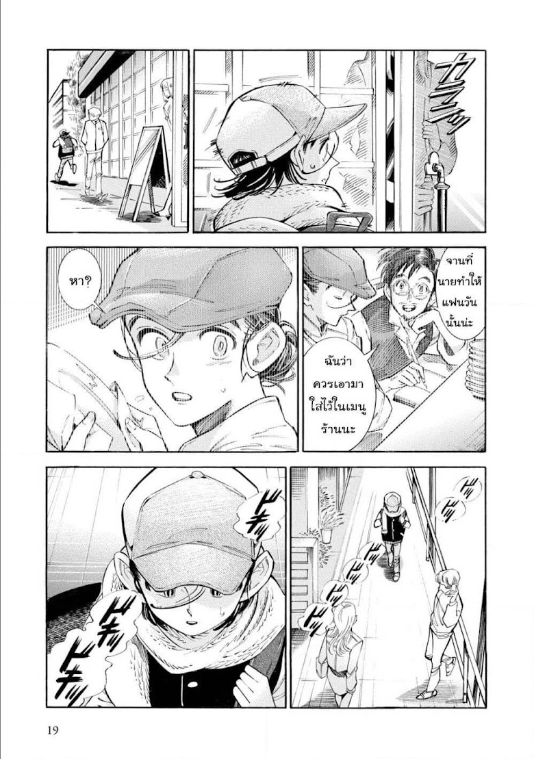 Subaru to Suu-san - หน้า 16