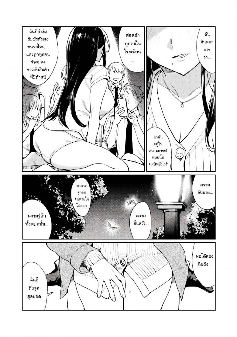Hajirau Kimi ga Mitainda - หน้า 30