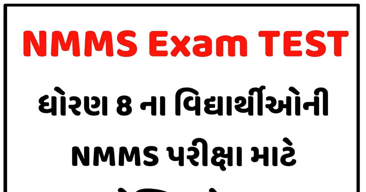 NMMS Exam Practice Test (Std.8) Mara Guru Students & Teacher Help