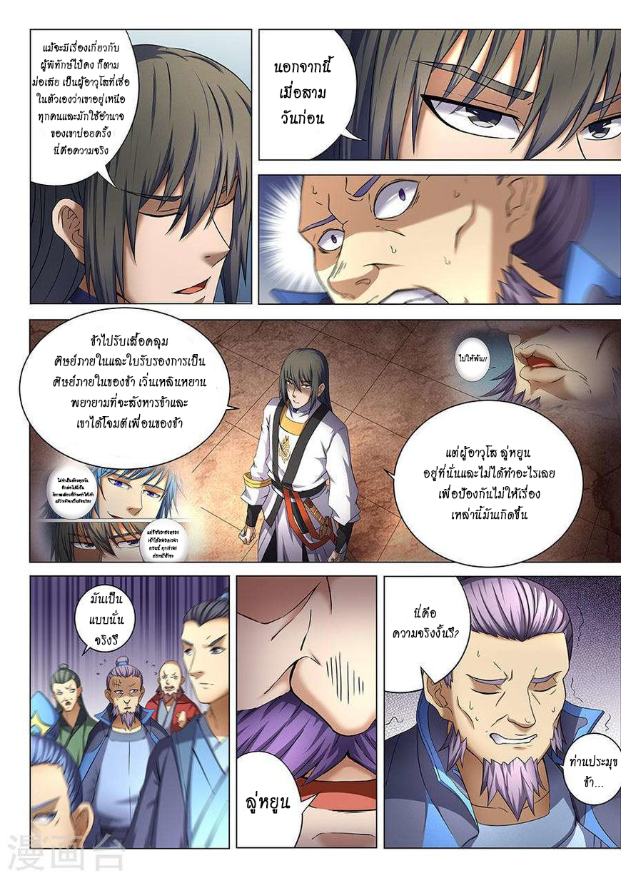 อ่านการ์ตูน God of Martial Arts 113 ภาพที่ 6