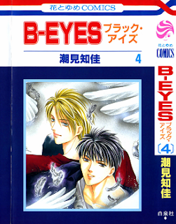 ブラック・アイズ (B-Eyes) 第01-04巻 zip rar Comic dl torrent raw manga raw