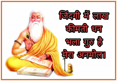 Guru Purnima Shayari Guru Purnima Shayari 2021