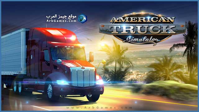 تحميل لعبة قيادة الشاحنات American Truck Simulator من ميديا فاير جيمز العرب