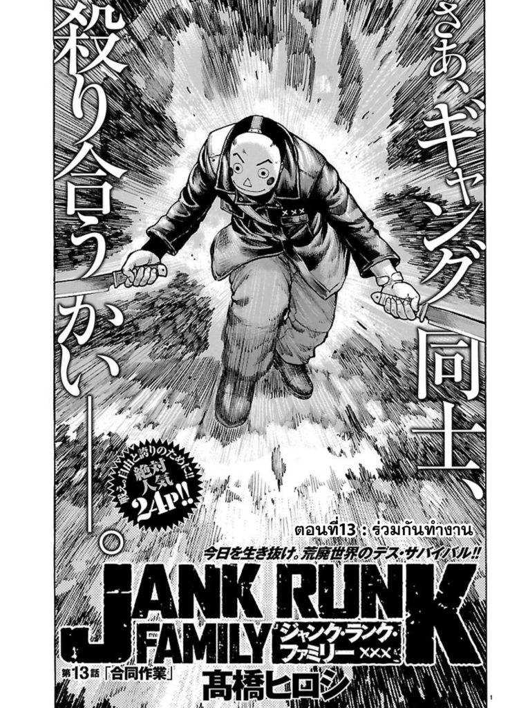 Jank Runk Family - หน้า 2