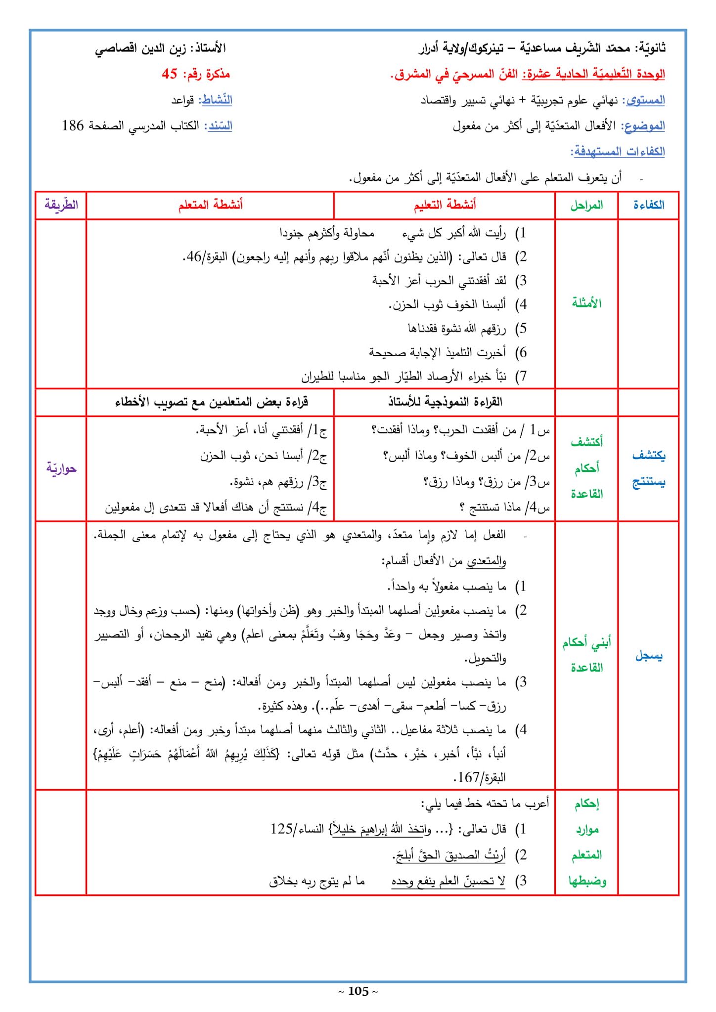 تحضير درس الأفعال المتعدية إلى أكثر من مفعول 3 ثانوي