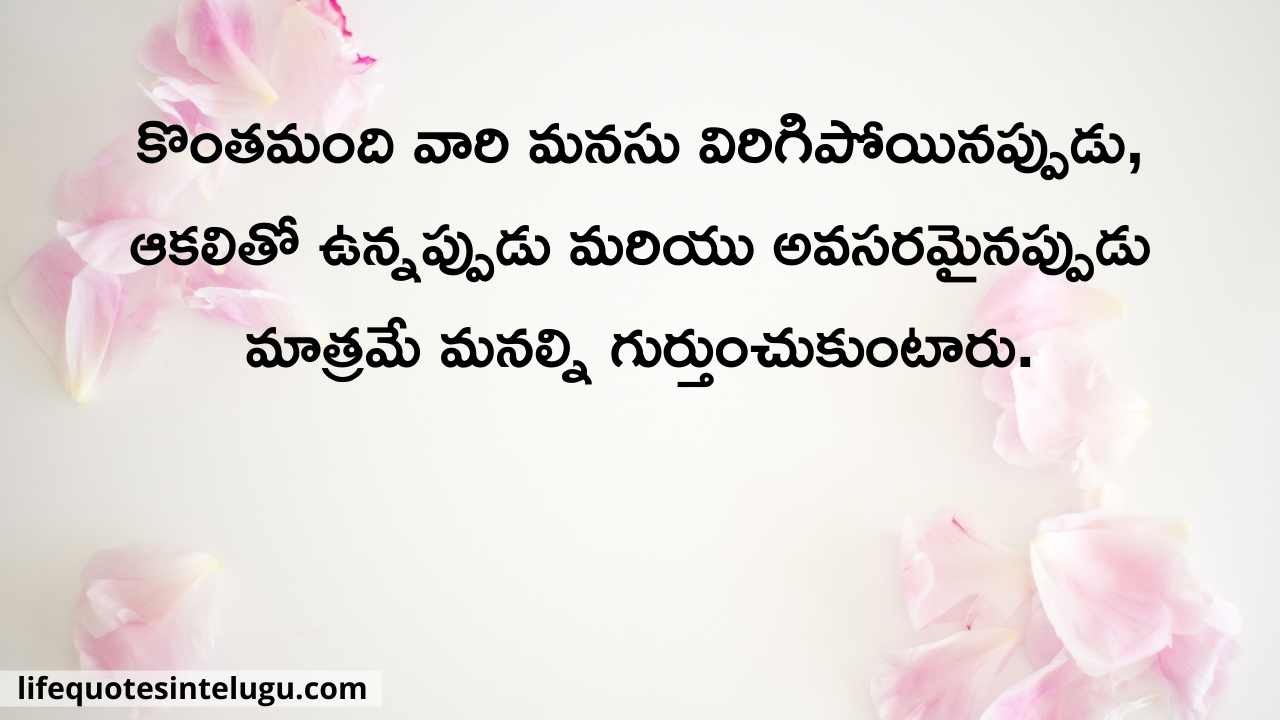 Selfish-Quotes-In-Telugu
