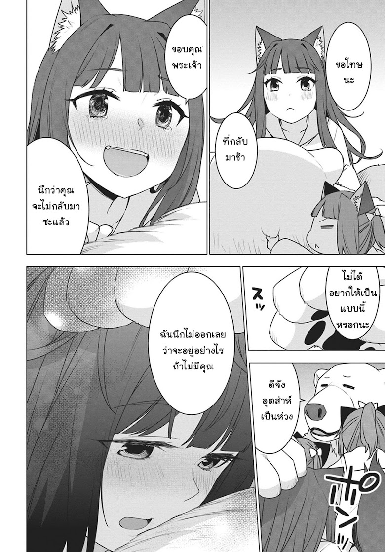 Shirokuma Tensei - หน้า 8